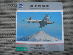 【新品未開封】UP-3C 対潜哨戒機用レーダシステム（その4） 海上自衛隊　#9151 JM22025