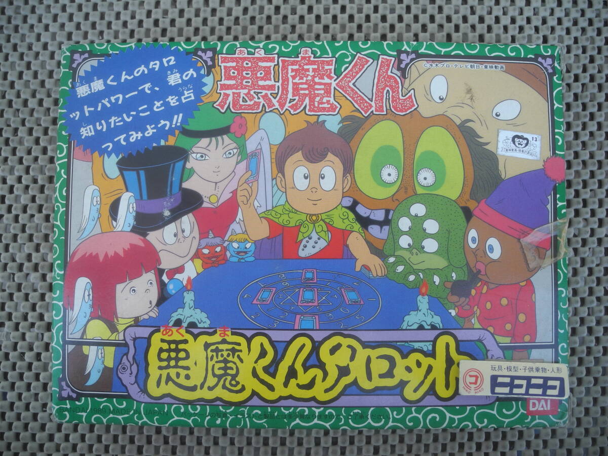 2025年最新】Yahoo!オークション -悪魔くん(ボードゲーム)の中古 2025年最新】Yahoo!オークション -悪魔くん(ボードゲーム)の中古
