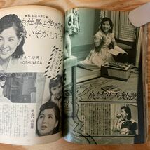 Y90A2-240206 レア［近代映画 1962年9月 表紙 松原智恵子 弘田三枝子 吉永小百合 丘さとみ 三条江梨子］_画像7