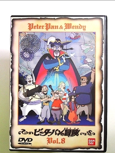 ピーターパンの冒険(8) [DVD]