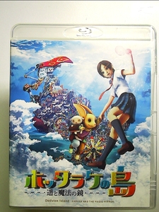 ホッタラケの島 ~遥と魔法の鏡~ 【Blu-ray】スタンダード・エディション