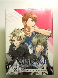 NORN9 ノルン+ノネット 名言集 vol.1 -駆・千里・正宗ver.- 単行本