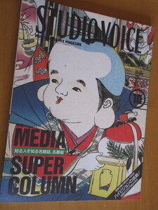  Studio voice 178 number 10 month number separate volume appendix attaching A430.[ media * voice ] 1990 year corporation i in fas issue 