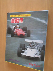  automobile illustrated reference book cotton plant did .. science general merchandise ⑪ international information company 1972 year . attaching large book