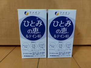 ひとみの恵 ルテイン40 450mg*60粒×2本