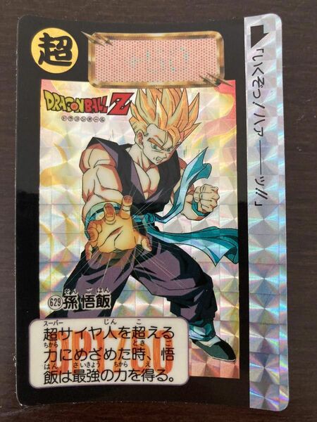 ドラゴンボール　カードダス　バンダイ　本弾　629孫悟飯