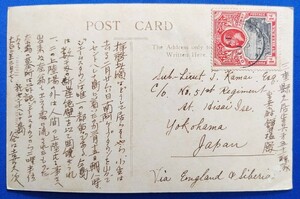 ☆ 1913年 セントヘレナPOST CARD(写真） エンタイア 古切手「 ナポレオンの墓 」 セントヘレナ ⇒ 日本／三重久居51連隊 宛 ☆