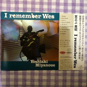 和ジャズプラスチックケースCD／宮之上貴昭／I remember Wes (井上祐一、清水昭好、公手徹太郎氏） 2010年録音