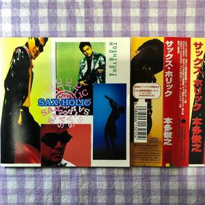 和ジャズプラスチックケースCD／本多俊之／サックス・ホリック 1996年リリース