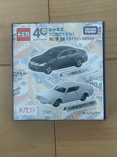 トミカ　スカイライン2台セット ジャスコ限定