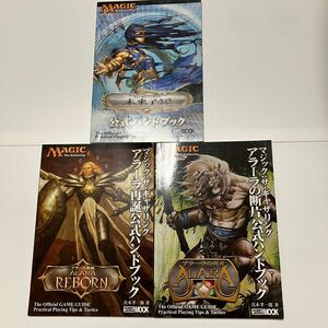 mtg公式ハンドブック　07〜09年3冊セット