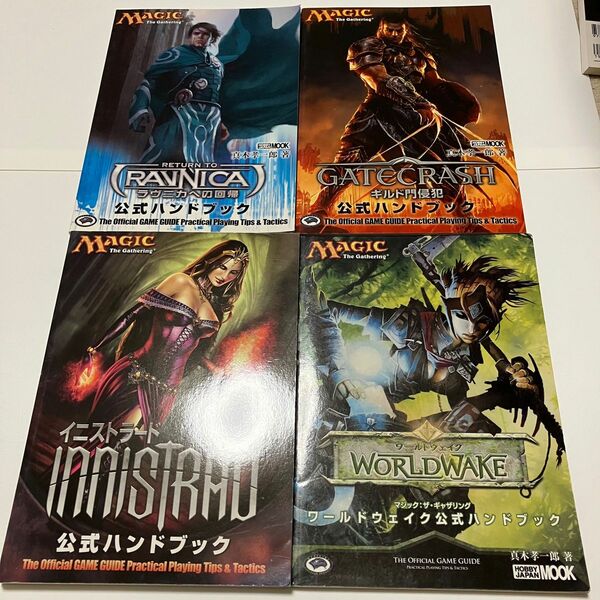 mtg公式ハンドブック 10〜13年4冊セット