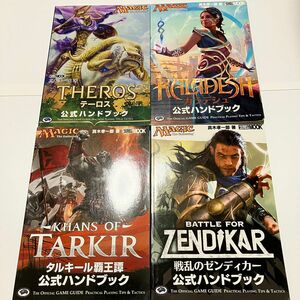 mtg公式ハンドブック 13〜16年4冊セット