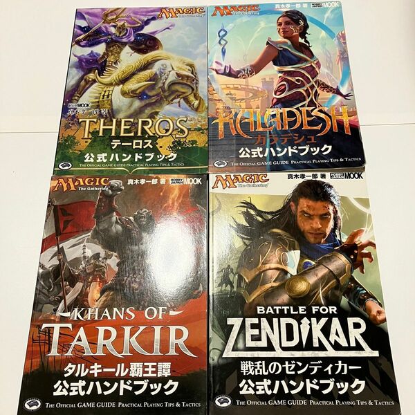 mtg公式ハンドブック 13〜16年4冊セット