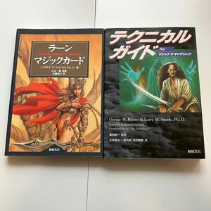 mtg初期書籍2冊セット　ラーンマジックカード　テクニカルガイドforマジックザギャザリング