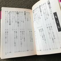 小学館　ビッグ・コロタン① 藤子まんがヒーロー全員集合　ドラえもん　パーマン　21エモン　怪物くん　藤子不二雄監修_画像4