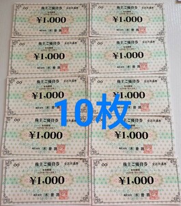 木曽路　株主優待券（10000円、税込11000円分）