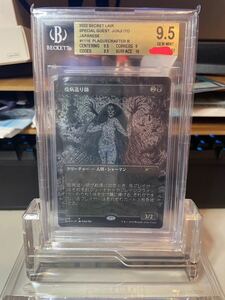 ☆1円スタート☆ MTG 疫病造り師　日本語版　プロモ　BGS9.5