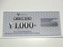 山喜 株主優待券 1,000円分 有効期限 2024年5月31日_画像1