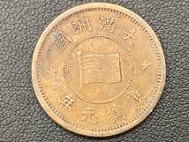 【古銭】大満州国 　康徳元年(1934年)　壹分　銅貨　硬貨_画像2