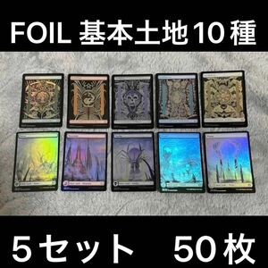 【FOIL】50枚セット　基本土地　ファイレクシア：完全なる統一　10種x5枚ずつ