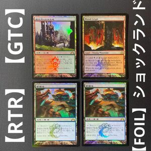 【FOIL】旧新枠ショックランド4枚セット　踏み鳴らされる地、繁殖池、血の墓所　MTG フォイル