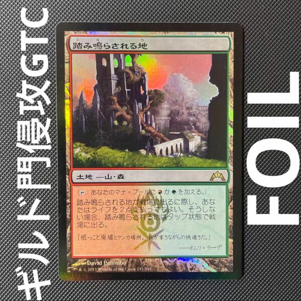 【JP】【Foil】《踏み鳴らされる地/Stomping Ground》[GTC] MTG フォイル