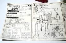 当時物 アオシマ ミニモデル ビッグX ロボット島 創造のプラモデル 20 手塚治虫 経年品・開封・箱付 希少 MADE IN JAPAN_画像6