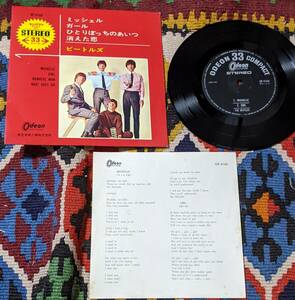 60's ビートルズ BEATLES ( \500 Odeon盤 4曲入りEP) ミッシェル / ガール / ひとりぼっちのあいつ/ 消えた恋 Odeon OP-4160 1965年