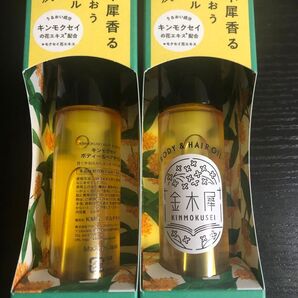 2個 ゆるりと 金木犀 キンモクセイ ボディー&ヘアオイル 50ml GPP