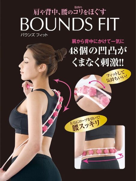満天社 バウンズ フィット T379 1個 マッサージローラー 腰痛対策 腰 ストレッチ 体幹 肩こり
