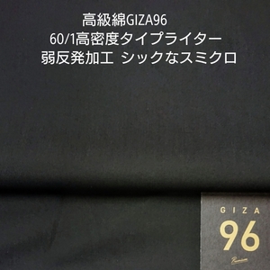 高級綿GIZA96のシルキータッチ高密度タイプライター/シックなスミクロ2m