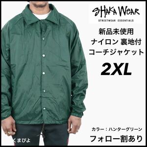 新品未使用 SHAKA WEAR シャカウェア ナイロンコーチジャケット ダークグリーン 2XLサイズ COACH JACKET