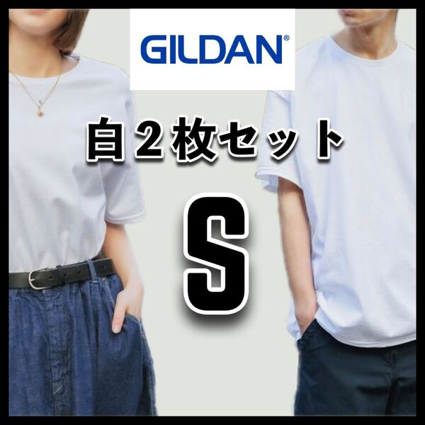 新品未使用 ギルダン 6oz ウルトラコットン 無地半袖Tシャツ ユニセックス 白2枚セット S