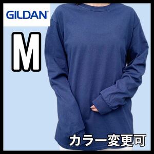 新品未使用 ギルダン 6oz ウルトラコットン 無地 長袖Tシャツ ロンT 紺 ネイビー Mサイズ ユニセックス GILDAN