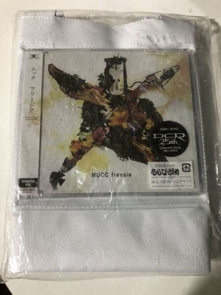 【未開封】ムック フリージア(初回生産限定盤) +オリジナルランチトートバッグ付