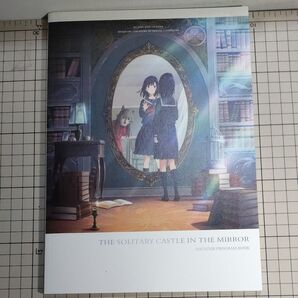 かがみの孤城 パンフレット