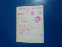 カルビー プロ野球 1982 No.696 中畑清_画像2