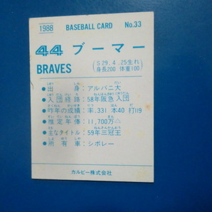 カルビー プロ野球 1988 No.33 ブーマーの画像2