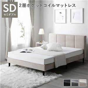 【新品】ベッド セミダブル 2層ポケットコイルマットレス付き ベージュ 布張り 脚付き すのこベッド ファブリックベッド