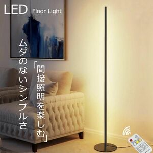 フロアライト即納 100cm おしゃれ 北欧 間接照明 led 明るい usb フロアー スタンド 照明器具 調光調色 ナイト 調光 調色 常夜灯 リビング