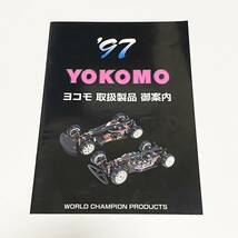 YOKOMO　ヨコモ　1997　取扱製品　御案内　カタログ　パンフレット_画像1