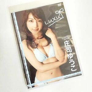 庄司ゆうこ / LUXU DVD