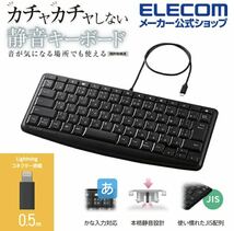 Lightning静音ミニキーボード TK-LCM02BK （ブラック）★新品です♪_画像1