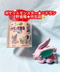 フィギュア　ニドラン♂ 「ポケットモンスター」 ポケモン貯金箱パート3 ★中古品です♪