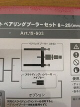 パイロットベアリングプーラーセット_画像3