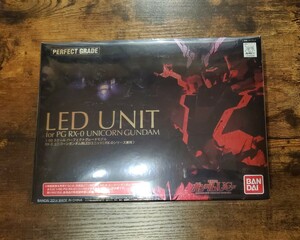 新品未開封　PG ユニコーンガンダム LEDユニット　LED 機動戦士ガンダムUC パーフェクトグレードモデル バンダイ プラモデル ガンプラ