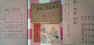 松本市発　希少！　古い 紙芝居　狼森と笊森・盗森　・絵 渡辺 富雄　・1950年 昭和25年発行　18枚　18枚目破れあり 画像10で確認できます