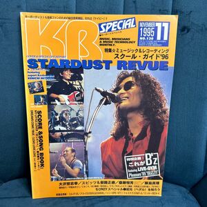  keyboard special 1995 year 11 month number keyboard Special Stardust Revue B'z Matsumoto Takahiro Synth DTM recording magazine out of print book@KB