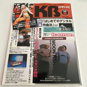 キーボードスペシャル 1998年8月号 小室哲哉 浅倉大介 Iceman TMRevolution シンセ　DTM keyboard Special X japan 楽譜　雑誌　本　平沢進